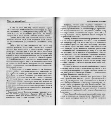 Міфи та містифікації