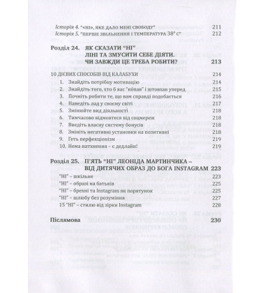 Почніть говорити “НІ” : як упевнено відмовляти та викликати повагу