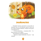 Майка і Смугастик