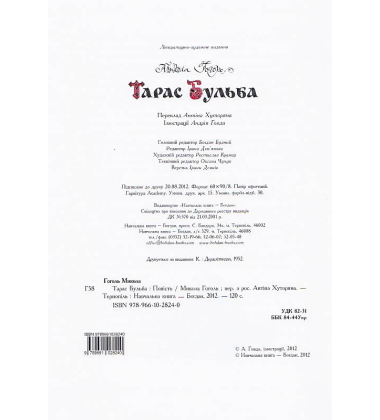 Тарас Бульба