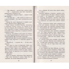 Зграя. Книга 4. Перерваний шлях