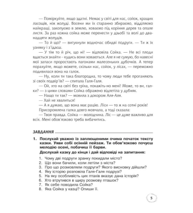 Добро роби тихо. Наукові казки