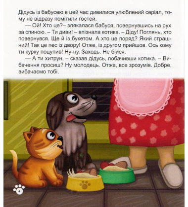 Кексик на дачі