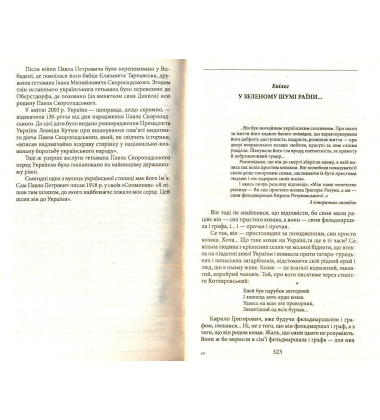 Золота осінь Гетьманщини