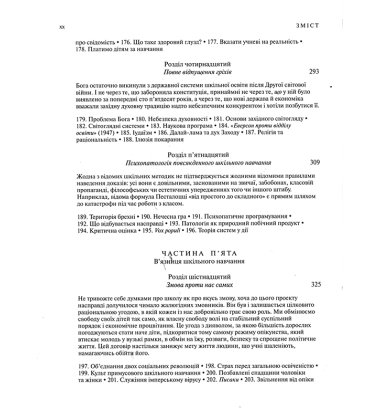 Прихована історія американської освіти
