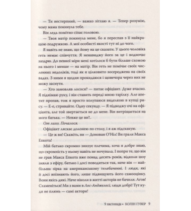 9 листопада