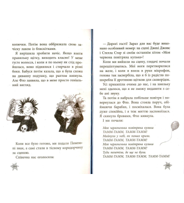 Лола шукає подругу. Книга 1