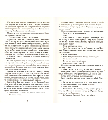 Хроніка любовних подій