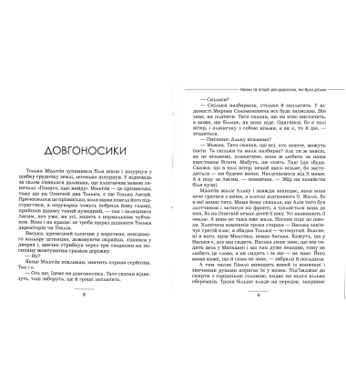 Казки та історії для дорослих, які були дітьми