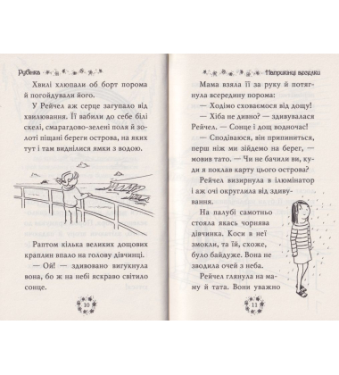 Веселкова магія. Рубінка, червона фея. Книга 1