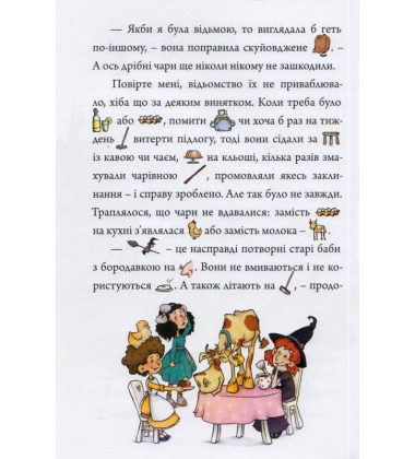 Зачарована школа