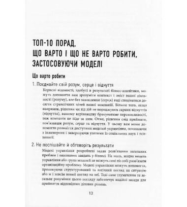 25 ключових моделей управління