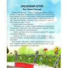Киці-мандрівниці. Як усе почалося. Книжка 1