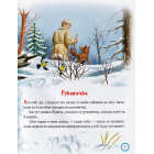 Зимовий казковечір для чемної малечі. Рукавичка