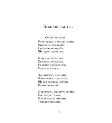 Чому квіти розцвітають. Якось уранці