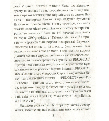 Історичні Буйди Львова. Філософські казки. Двірнича спілка