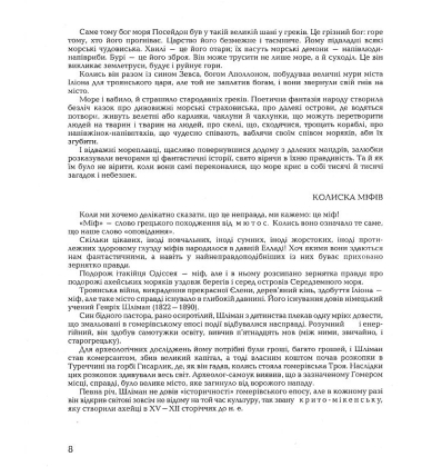 Гомерова Одіссея