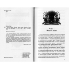 Крук та Чорний Метелик. Книга 2. Відгук темних сновидінь