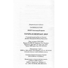 Україна в імперську добу (ХІХ - початок ХХ століття)
