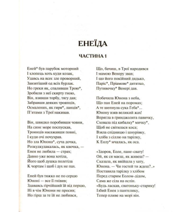 Енеїда Наталка Полтавка