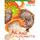 М'яке і пухнасте
