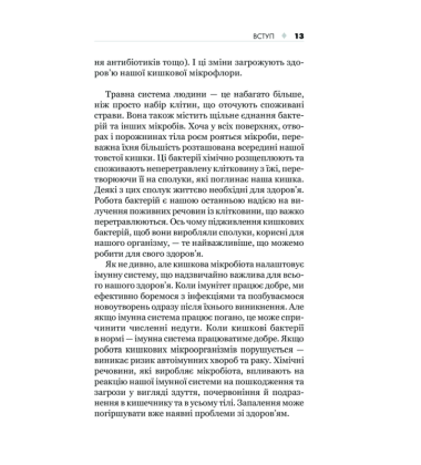 Здоровий кишечник. Контроль ваги, настрою та здоров’я