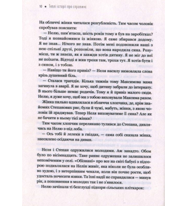 Теплі історії про справжнє