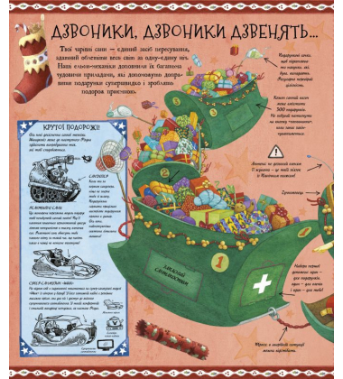 Різдвяний довідник Санти