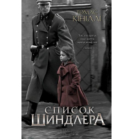 Список Шиндлера