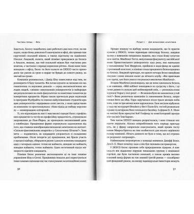 Продається все. Джефф Безос та ера Amazon