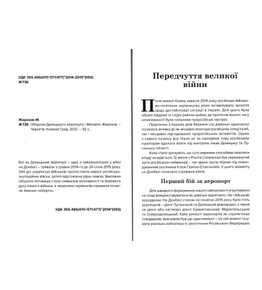 Оборона Донецького аеропорту