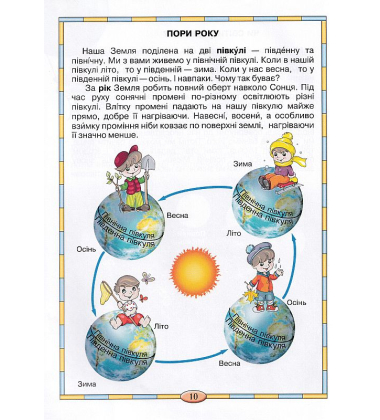 Моя планета Земля
