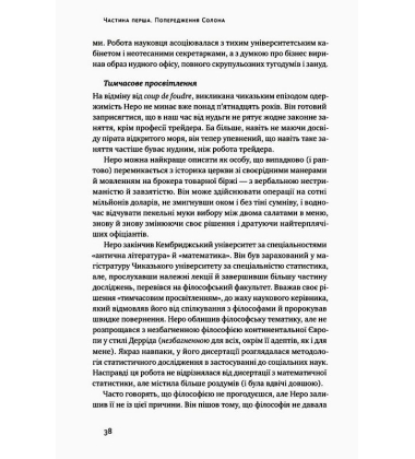 Обдурені випадковістю. Незрима роль шансу в житті та бізнесі