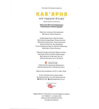 Кав’ярня. Мій перший бізнес. Креативний нотатник