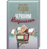 Різдво з червоним кардиналом