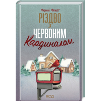 Різдво з червоним кардиналом