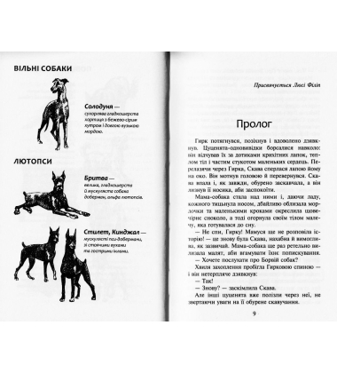Зграя. Книга 1. Спорожніле місто