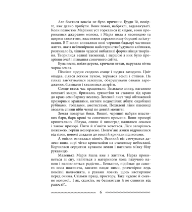 Марія