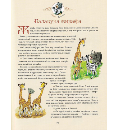 Бабусині казки на добраніч