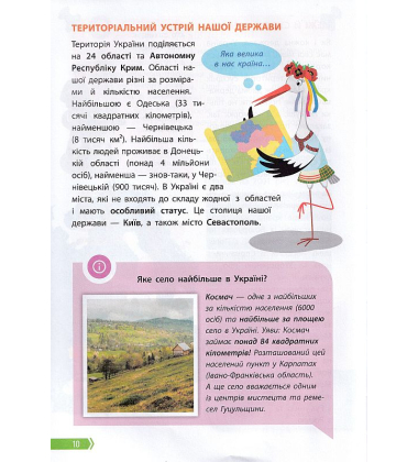 Порадник юних українців
