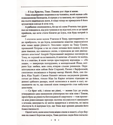 Смерть Юди. Том 18