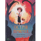 Острів пригод