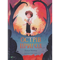 Острів пригод