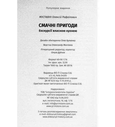 Смачні пригоди. Екскурсії власною кухнею