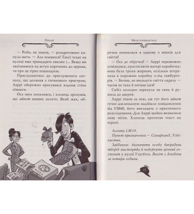 Агата Містері. Місія в Самарканді. Книга 16