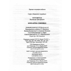 Михайль Семенко