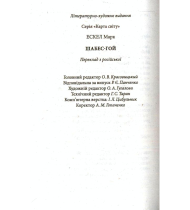 Шабес-гой