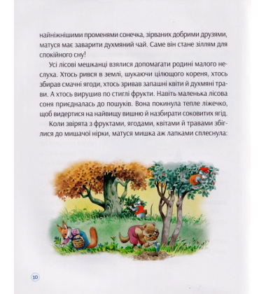 Історії про доброту і дружбу