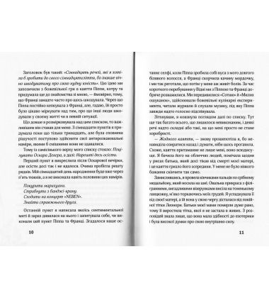 Перша книга спогадів