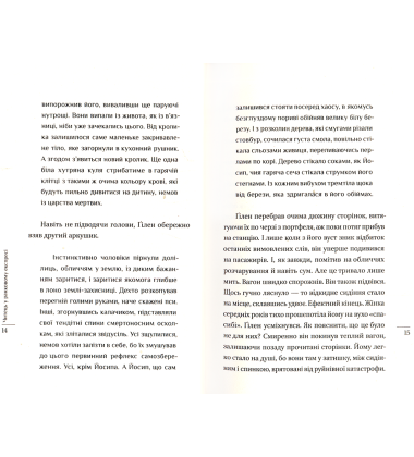 Читець у ранковому експресі